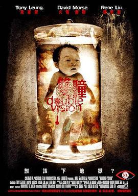 双瞳 雙瞳 (2002)海报