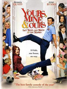 新欢乐满堂 Yours, Mine And Ours (2005)海报