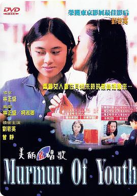 美丽在唱歌 美麗在唱歌 (1997)海报