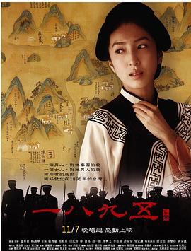 一八九五 (2008)海报