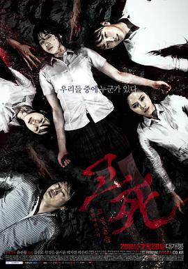 考死2：教学实习 고사 두 번째 이야기: 교생실습 (2010)海报