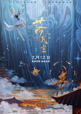 落凡尘 (2024) pu_tong_hua海报