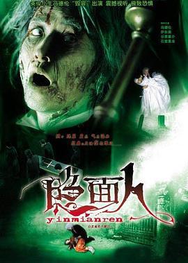 白发鬼 白發鬼 (2005)海报