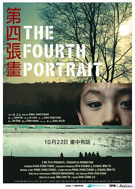 第四张画 第四張畫 (2010)海报