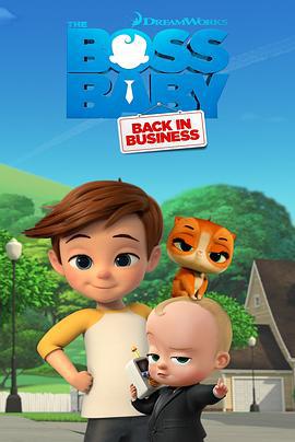 宝贝老板：重围商界 第一季 The Boss Baby: Back in Business Season 1 (2018)海报
