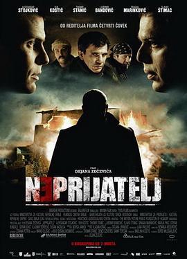 敌军 Neprijatelj (2011)海报