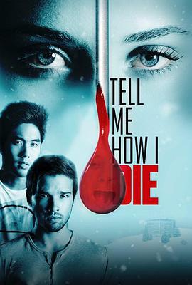告诉我是怎么死的 Tell Me How I Die (2016)海报