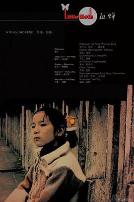 血蝉 (2007)海报