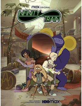 无尽列车 第三季 Infinity Train Season 3 (2020)海报