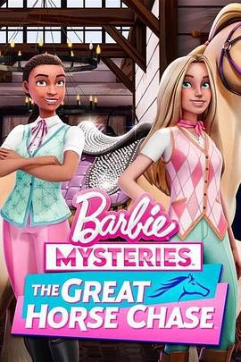 芭比的神秘之旅 第一季 Barbie Mysteries Season 1 (2024)海报