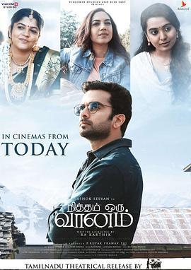 永恒天际 Nitham Oru Vaanam (2022)海报
