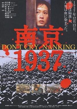 南京1937 (1995)海报