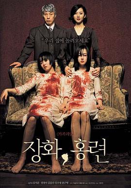 蔷花，红莲 장화, 홍련 (2003)海报