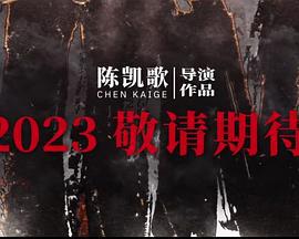 志愿军：雄兵出击 (2023) zhi_yuan_jun海报