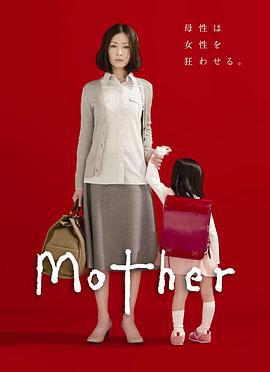 母亲 Mother (2010)海报