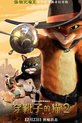 穿靴子的猫2 Puss in Boots: The Last Wish (2022)海报
