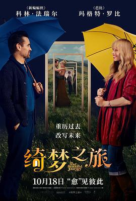 绮梦之旅 A Big Bold Beautiful Journey (2025)海报