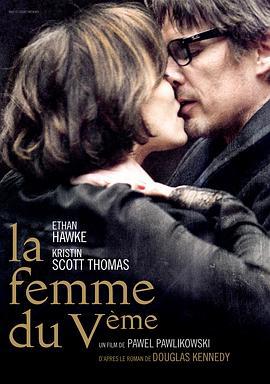 巴黎五区的女人 La femme du Vème (2011)海报