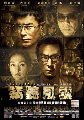 窃听风云3 (2014)海报