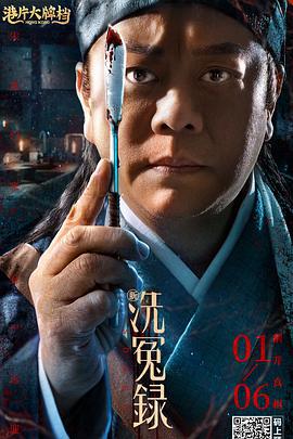 新洗冤录 (2022)海报