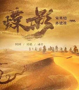 蝶影救赎 (2024)海报