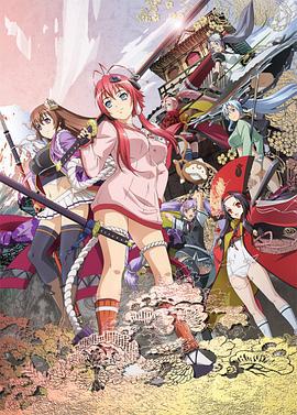 百花缭乱武士新娘 百花繚乱 サムライブライド (2013)海报