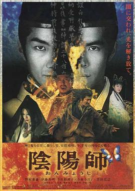 阴阳师 陰陽師 (2001)海报