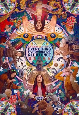 瞬息全宇宙 Everything Everywhere All at Once (2022) tc海报