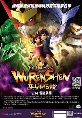 巫人神传说 巫人神傳說 (2016)海报