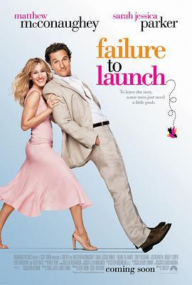 赖家王老五 Failure to Launch (2006)海报