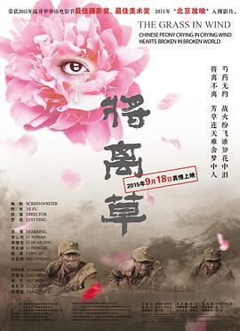 将离草 (2015)海报