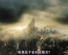 末日来临时 apocalypse how (2008)海报