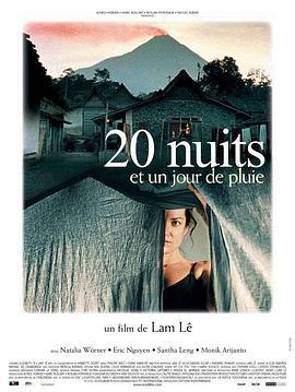 20夜1雨天 20 nuits et un jour de pluie (2006)海报