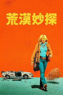 高地沙漠 High Desert (2024)海报
