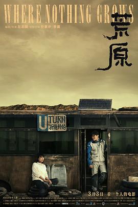 荒原 (2022)海报