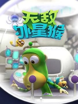 外星猴子 (2016)海报