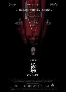 怨泊 (2022)海报