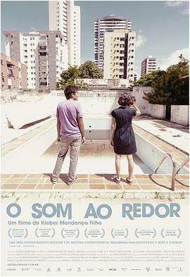 舍间声响 O Som ao Redor (2012)海报