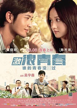 激浪青春 (2014)海报