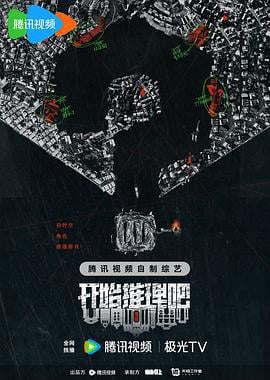 开始推理吧 第二季 (2024) fa_bu_hui_hao_yang_yan海报