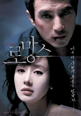 罗曼史 로망스 (2006)海报
