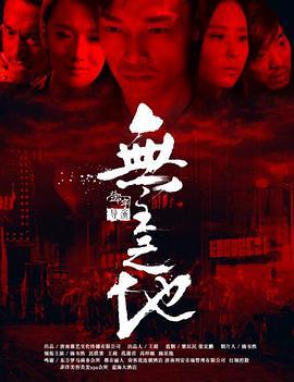 无主之地 (2016)海报