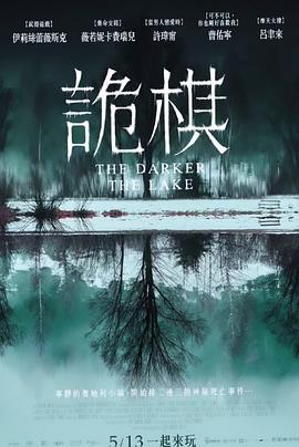湖深之处 The Darker The Lake (2022)海报
