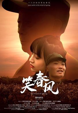 笑春风 (2024)海报