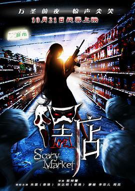 嘿店 (2011)海报