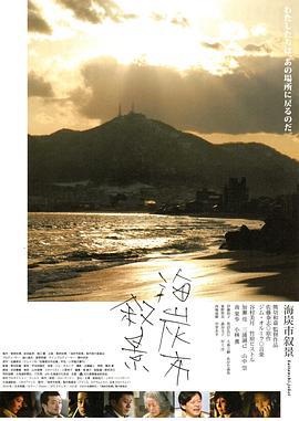 海炭市叙景 (2010)海报
