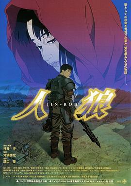 人狼 (1999)海报