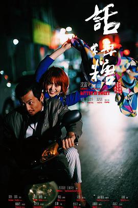 话梅糖 (2015)海报