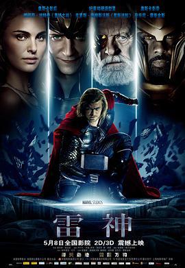 雷神 Thor (2011)海报