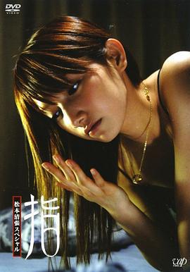 指 (2006)海报